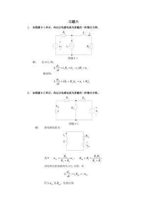 电路第六章习题解答.doc