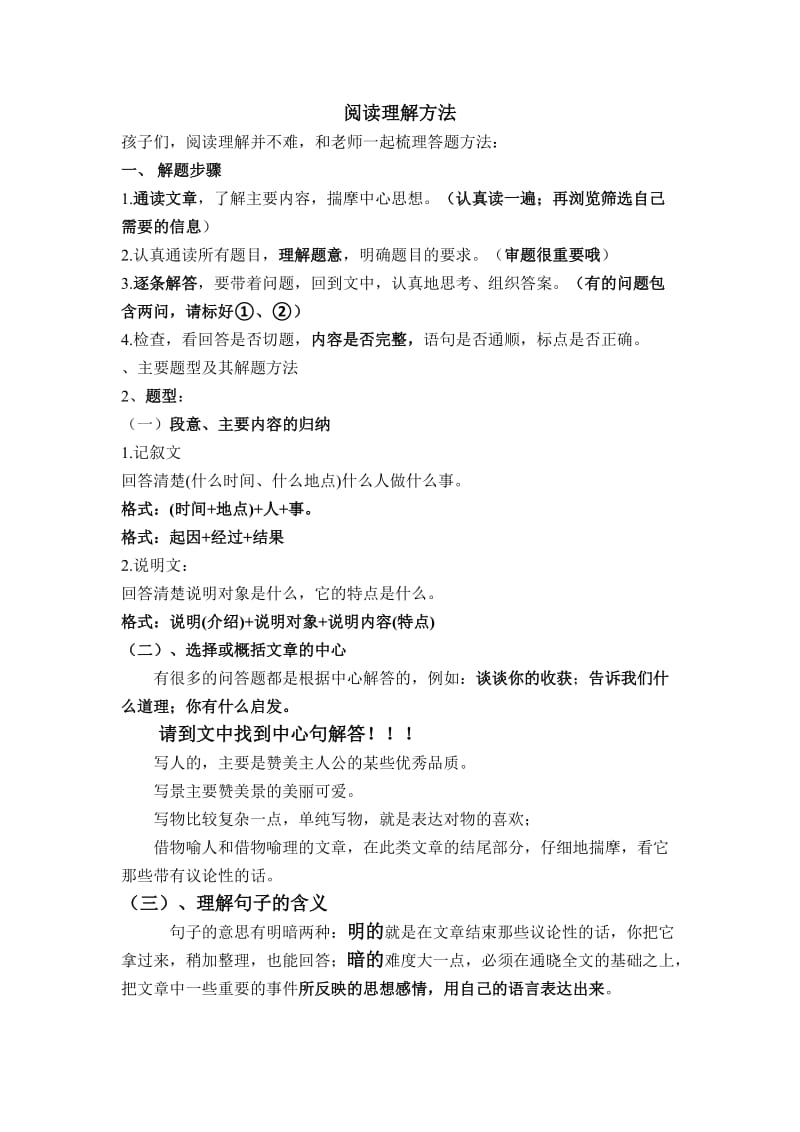 阅读理解方法.docx_第1页