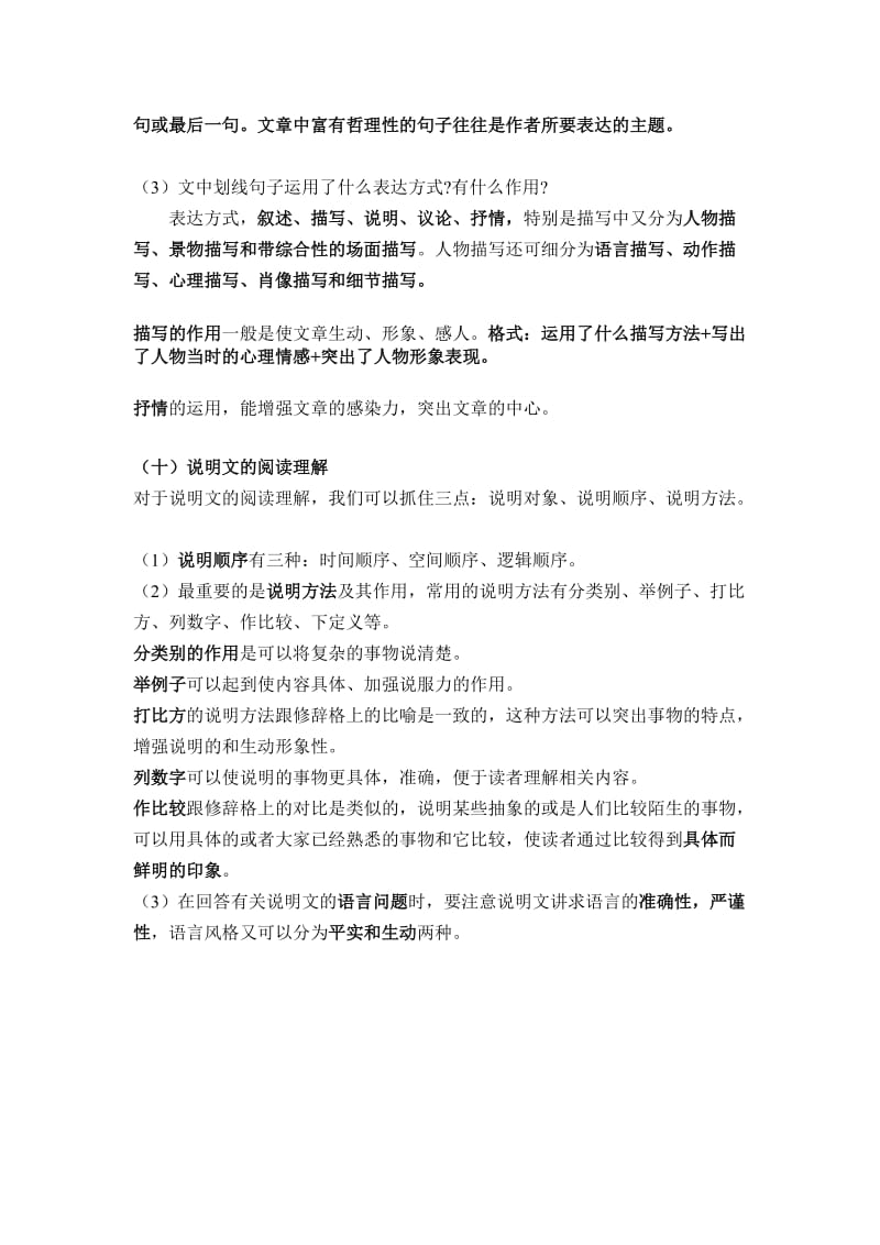 阅读理解方法.docx_第3页