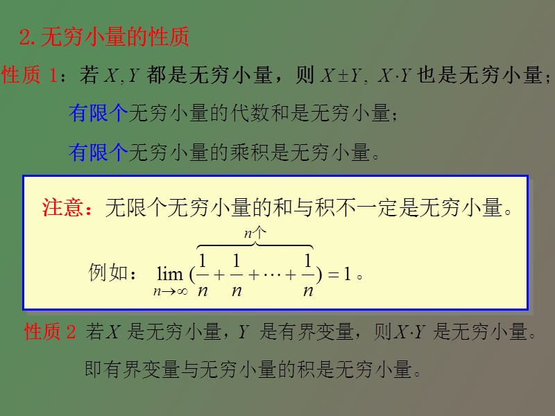 高数无穷大无穷小.ppt_第3页