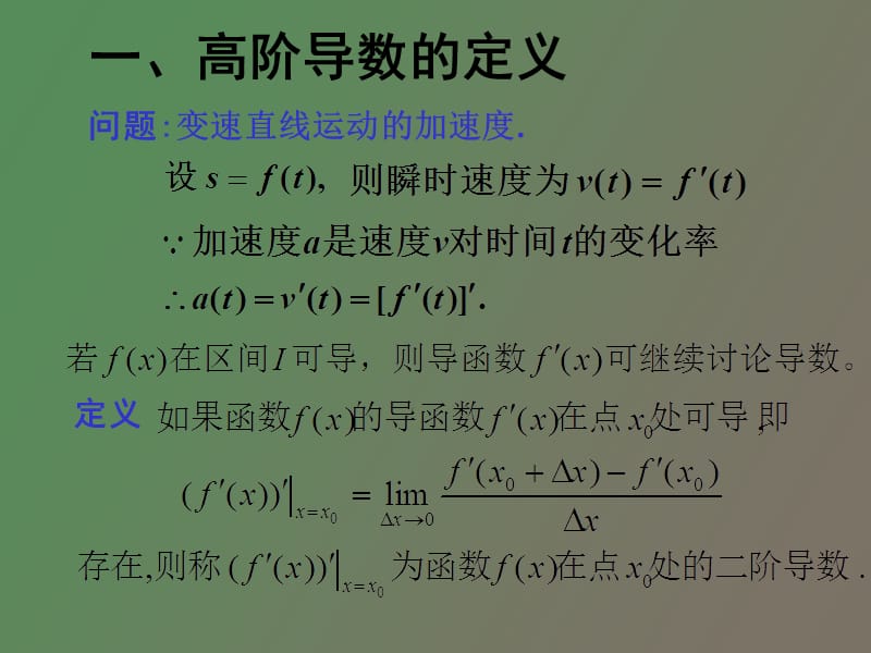 高阶导数数分教案.ppt_第2页