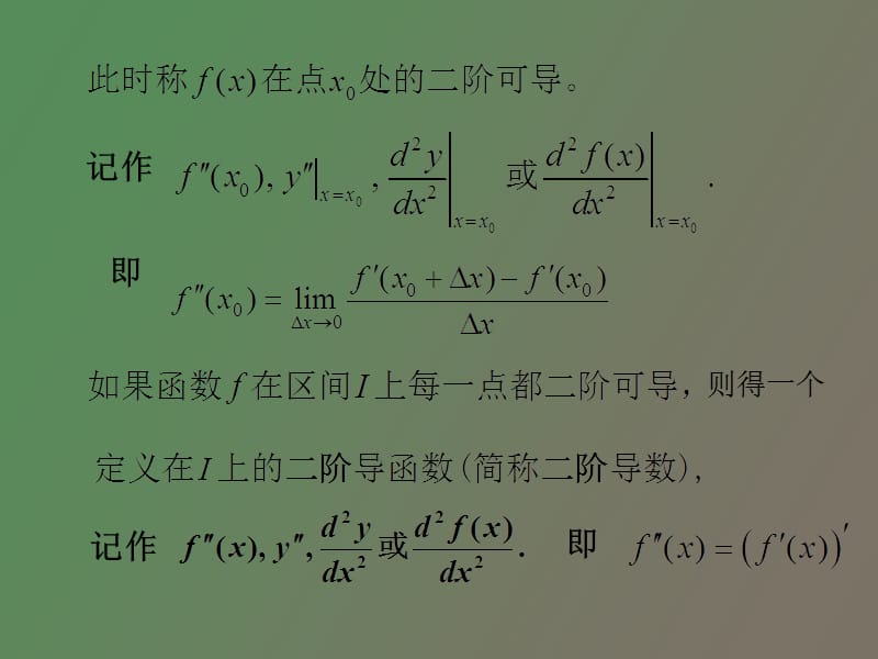 高阶导数数分教案.ppt_第3页