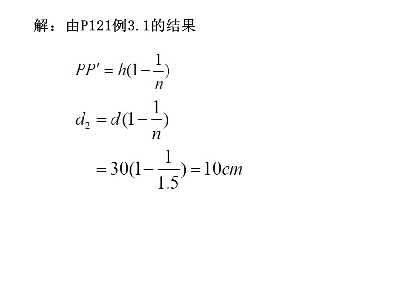 光学第三章习题解答.ppt_第2页