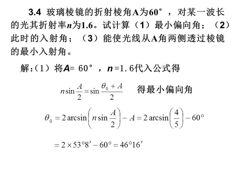 光学第三章习题解答.ppt_第3页