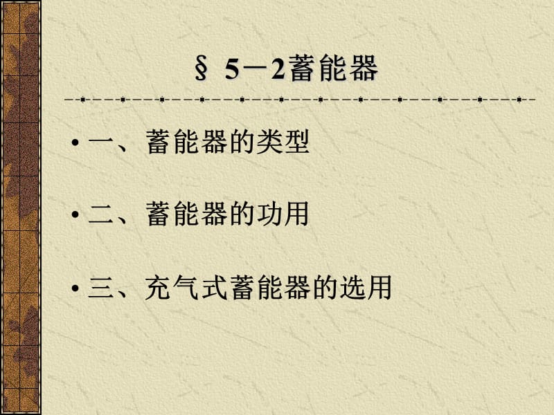 液压辅件元件讲解.ppt_第1页