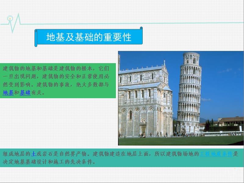 建筑结构——地基和基础.ppt_第3页