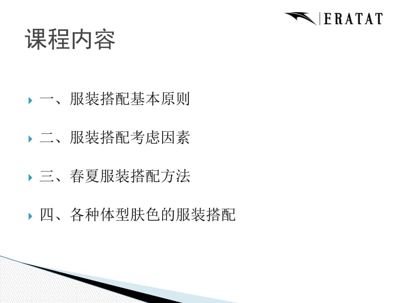 服装搭配技巧.ppt_第2页