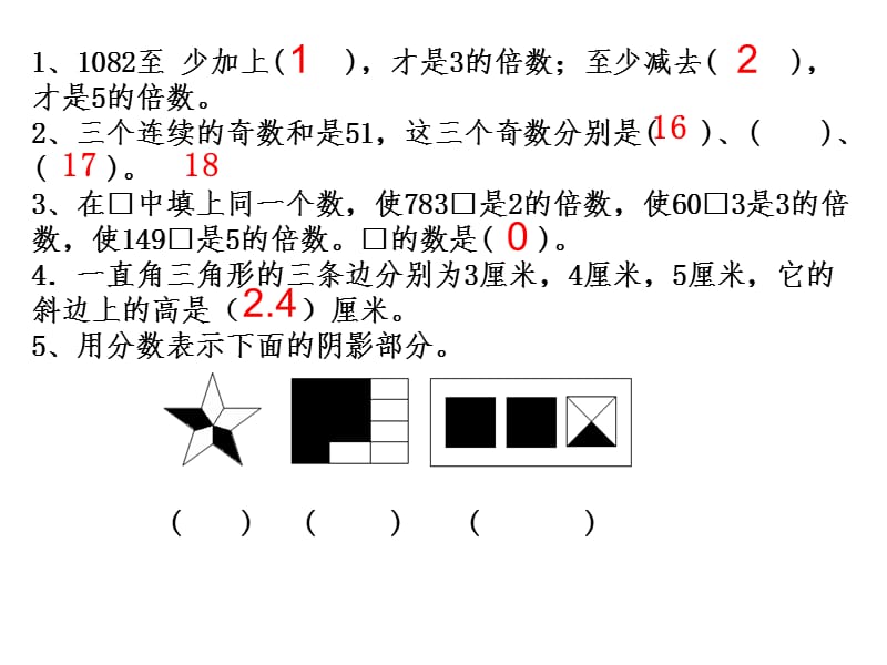 五年级数学填空题.ppt_第1页