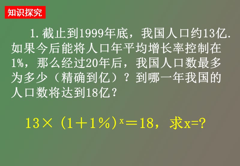 高一数学对数与对数的运算.ppt_第2页