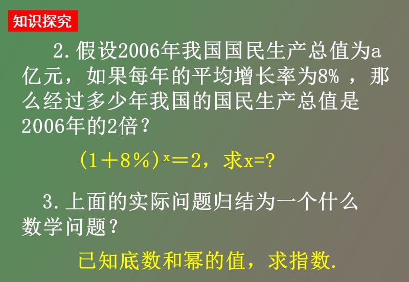 高一数学对数与对数的运算.ppt_第3页