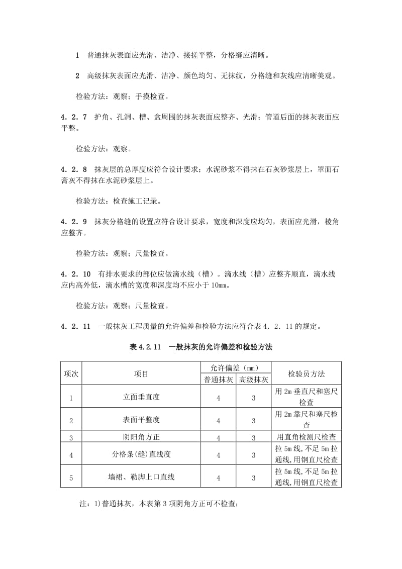 建筑装饰装修工程质量验收规范(二).doc_第3页