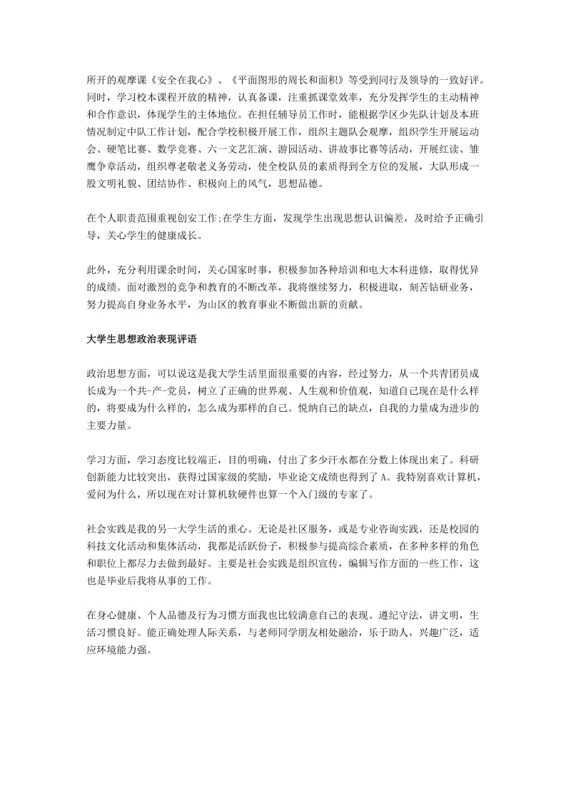 （精选）思想政治表现评语.doc_第3页