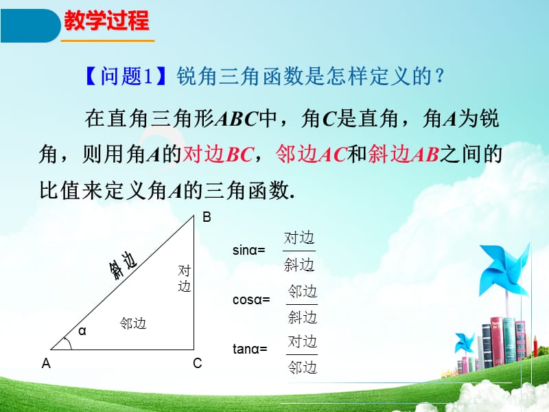 三角函数定义.ppt_第2页