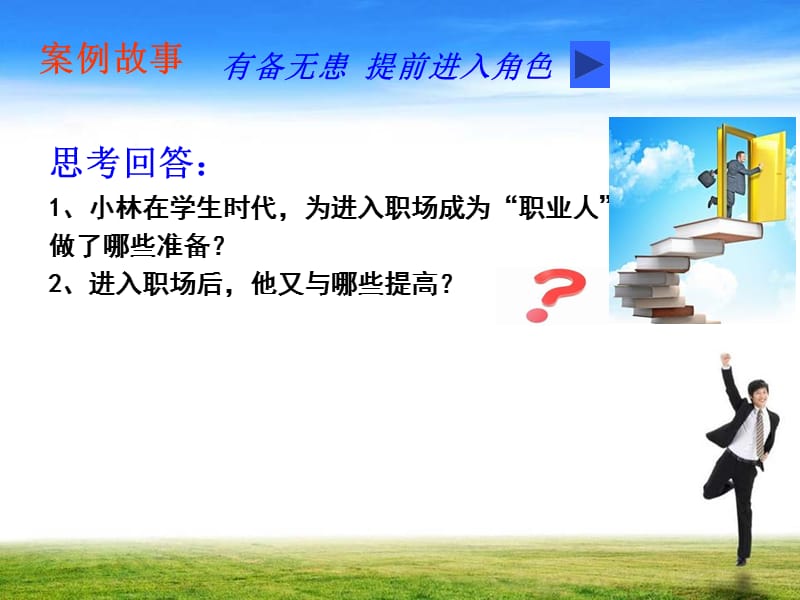 《做好就业准备》PPT课件.ppt_第2页