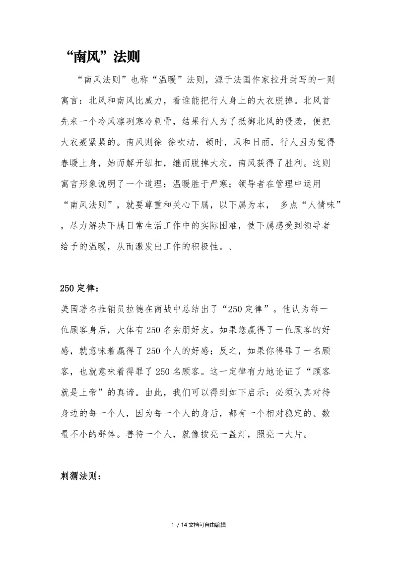 管理学定律法则大全.doc_第1页