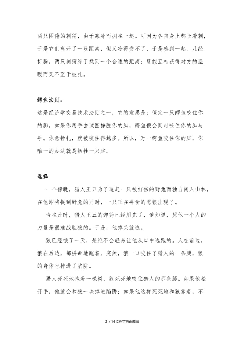 管理学定律法则大全.doc_第2页