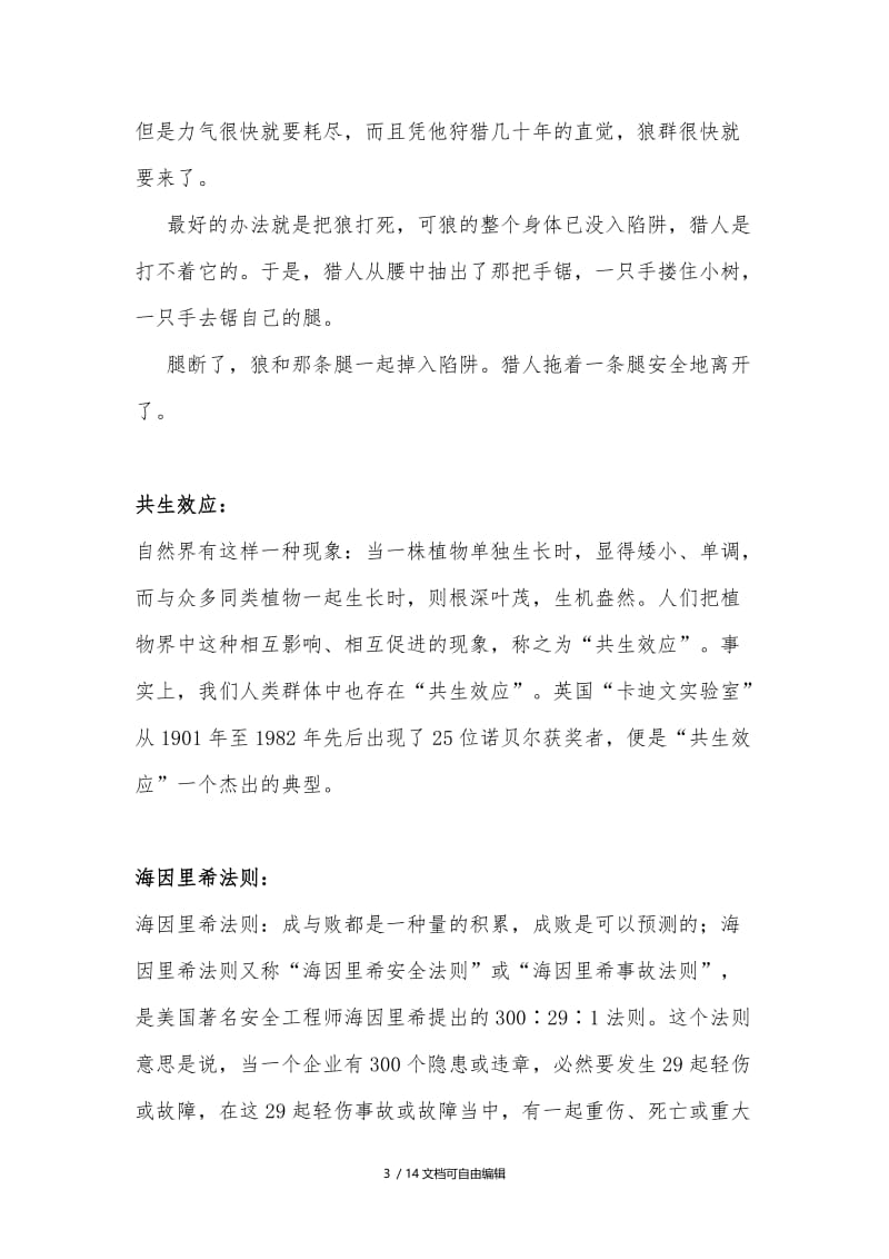 管理学定律法则大全.doc_第3页