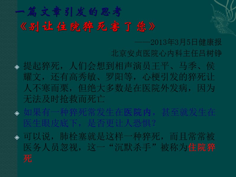 与导管相关的静脉血栓的预防及护理.ppt_第2页