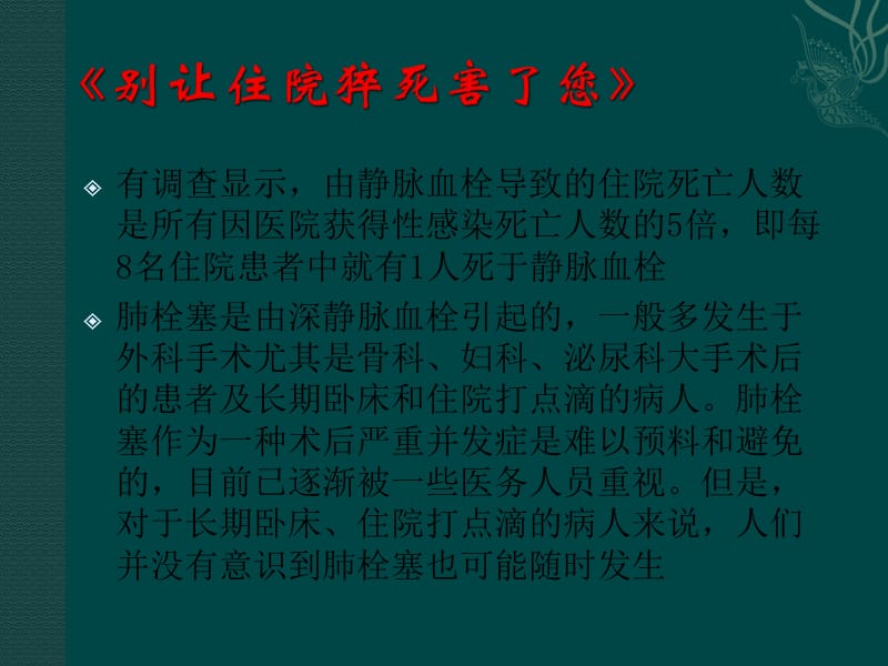 与导管相关的静脉血栓的预防及护理.ppt_第3页