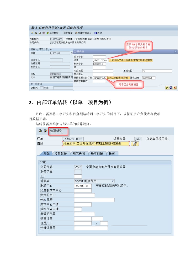 （精选）房地产内部订单结转手册.doc_第3页