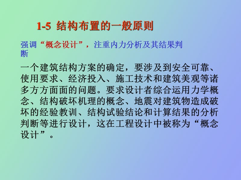 高层建筑结构总复习.ppt_第3页