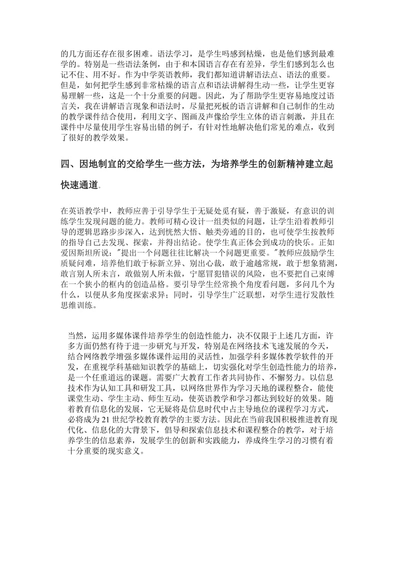 信息技术与创新能力的培养.doc_第2页