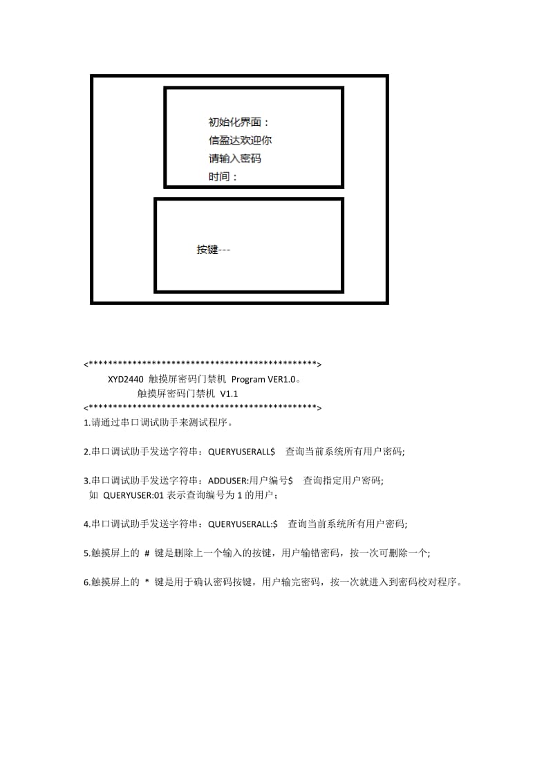 ARM9--可视门禁说明.doc_第2页