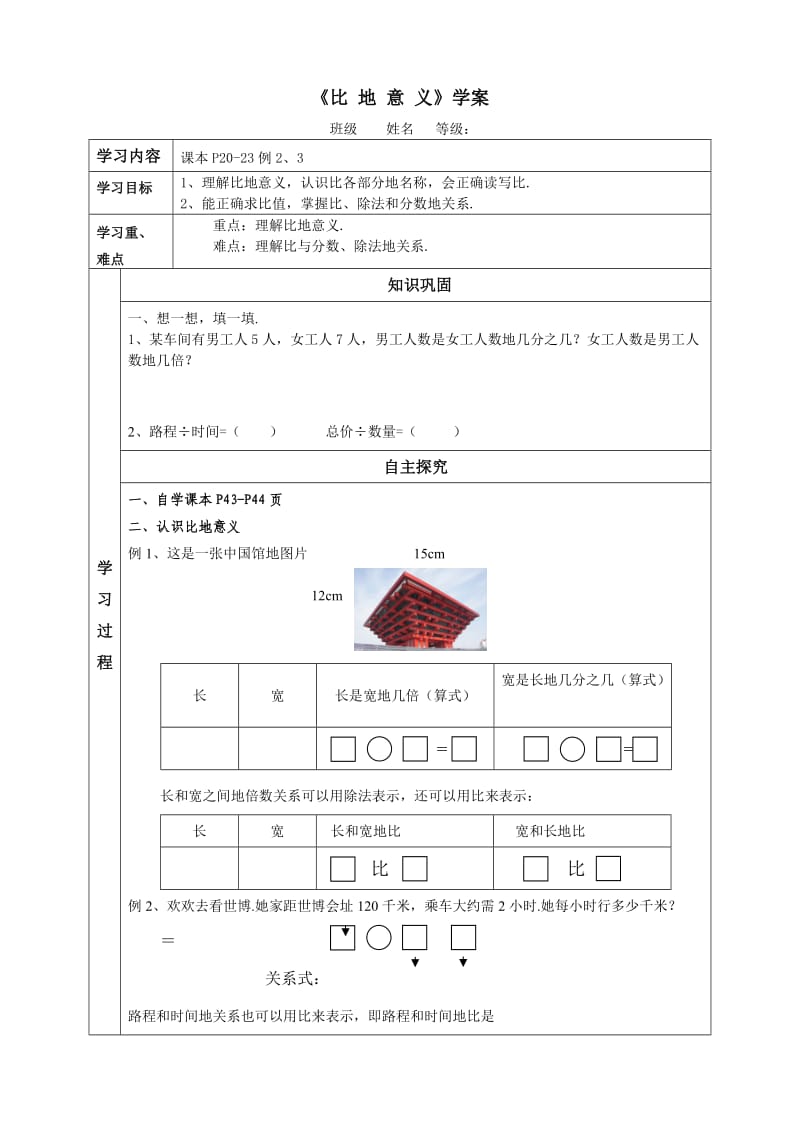 比的意义优秀教案与优秀教案.doc_第1页