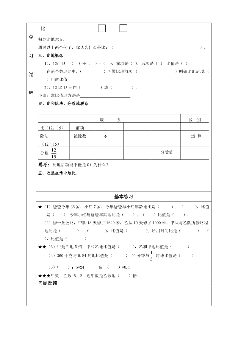 比的意义优秀教案与优秀教案.doc_第2页