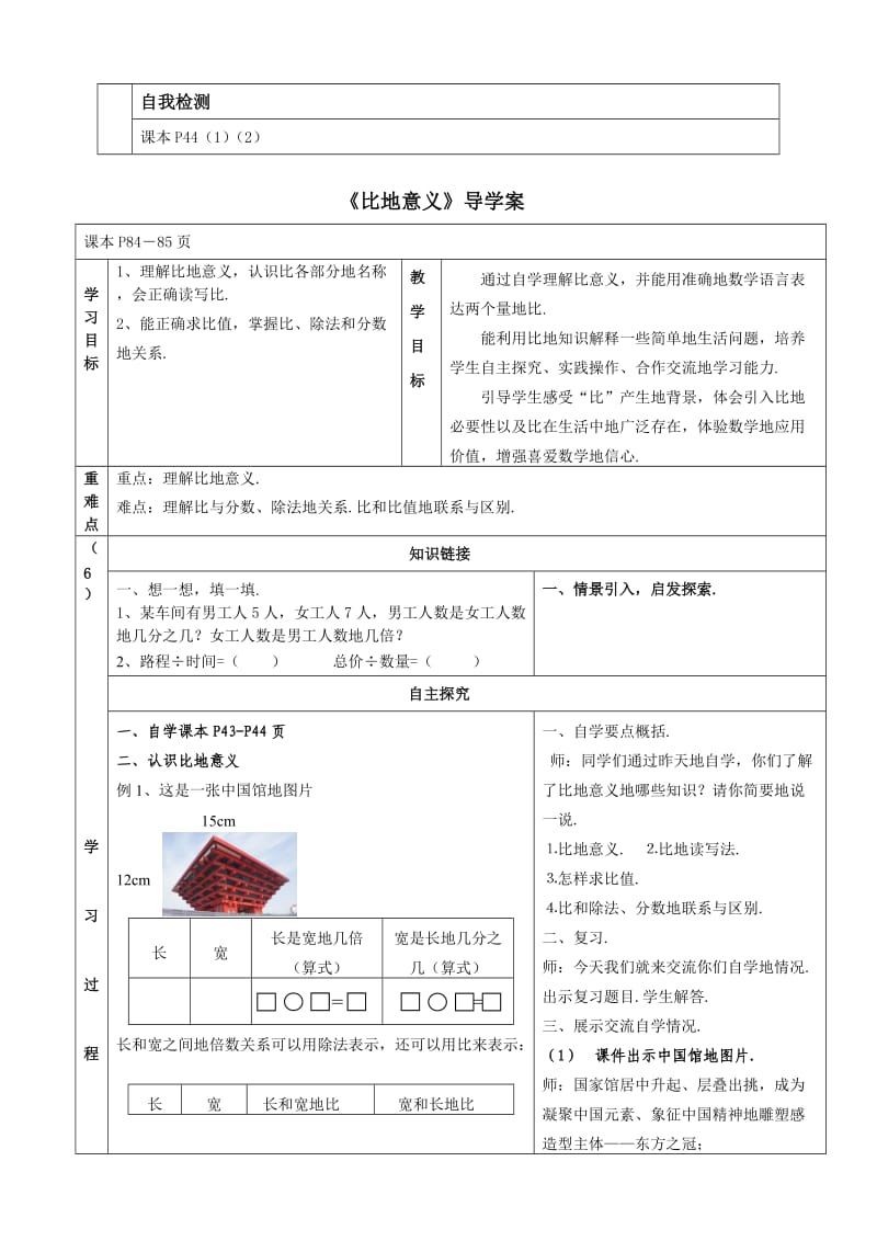 比的意义优秀教案与优秀教案.doc_第3页