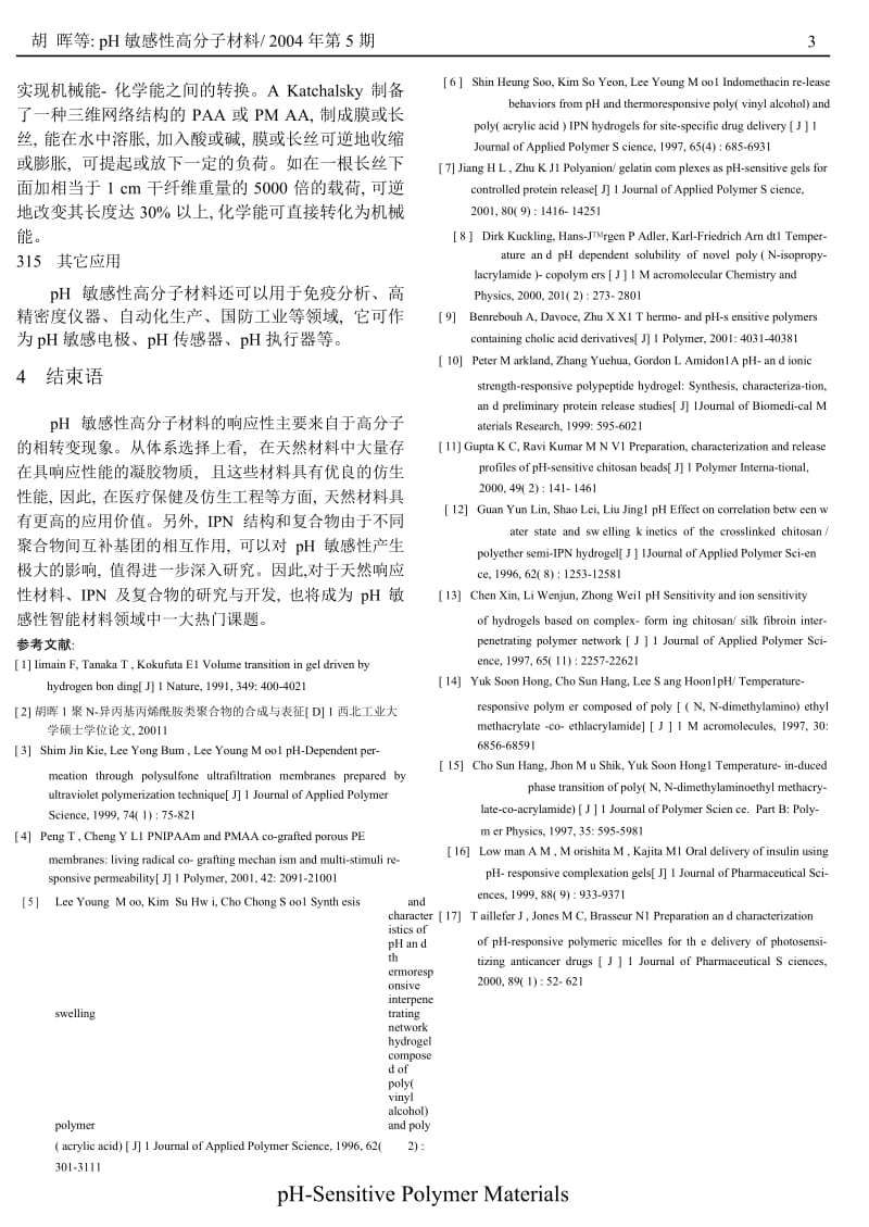 pH敏感性高分子材料.docx_第3页