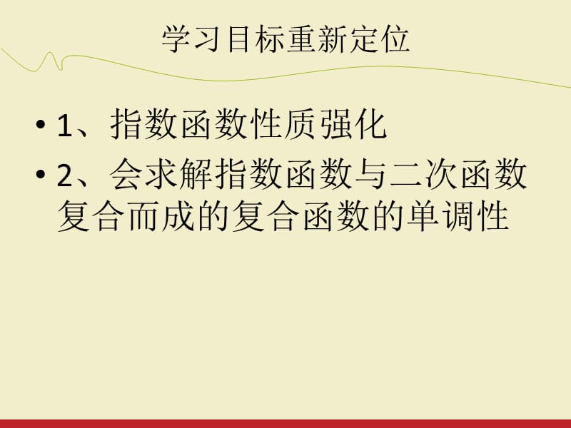 指数函数与二次函数复合而成的复合函数的单调性.pptx_第3页