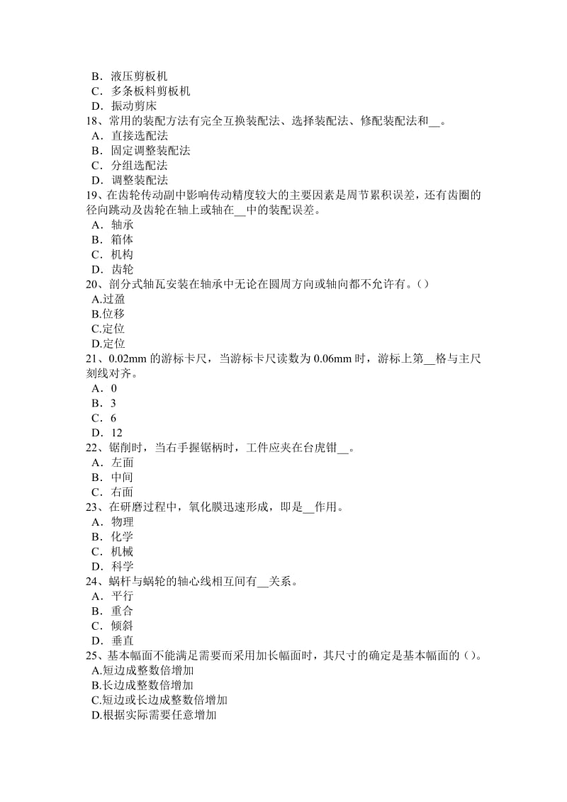 黑龙江2015年机修钳工考试试卷.pdf_第3页