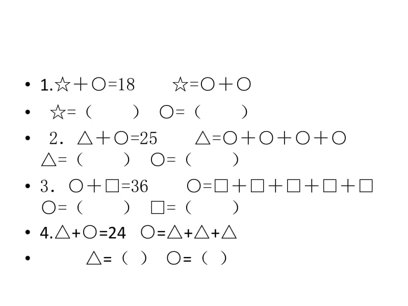 二年级数学校本课程图形代表数.pptx_第1页