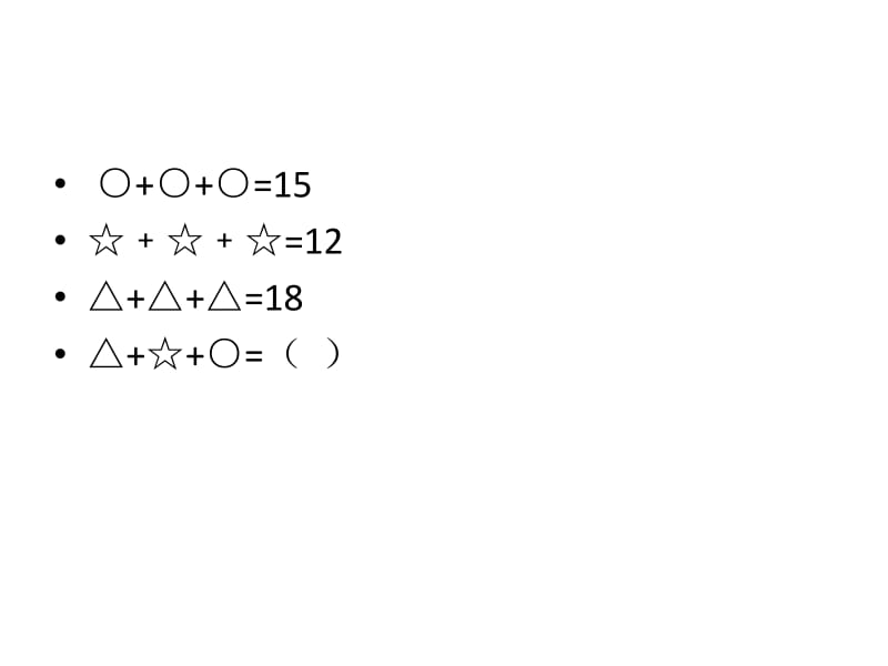 二年级数学校本课程图形代表数.pptx_第3页