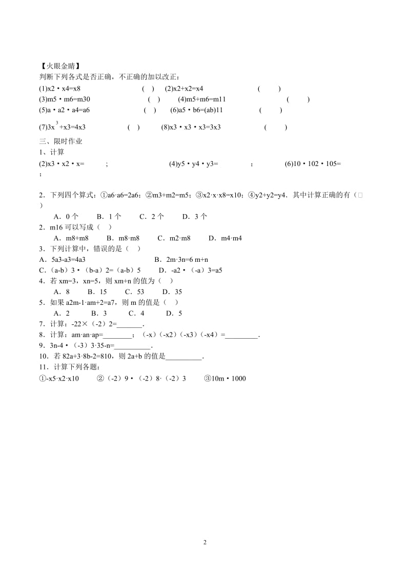 同底数幂的乘法导学案.doc_第2页