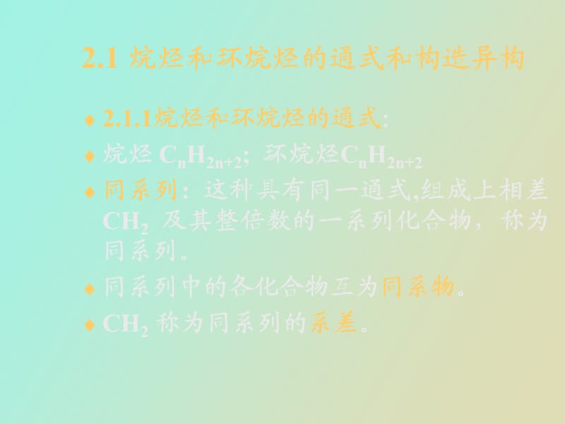 饱和烃烷烃和环烷烃.ppt_第2页