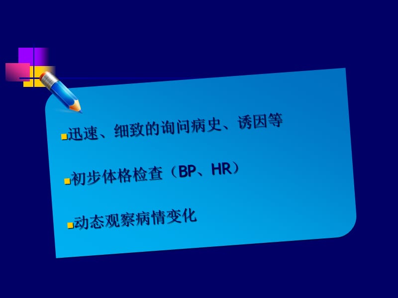 急性腹痛的分诊.ppt_第3页