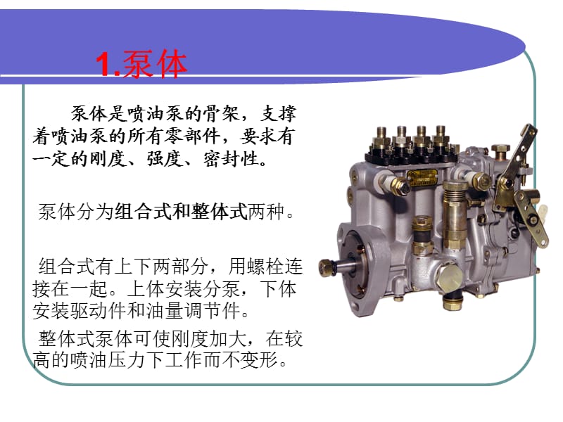 柱塞式喷油泵的基本结构与工作原理.ppt_第3页