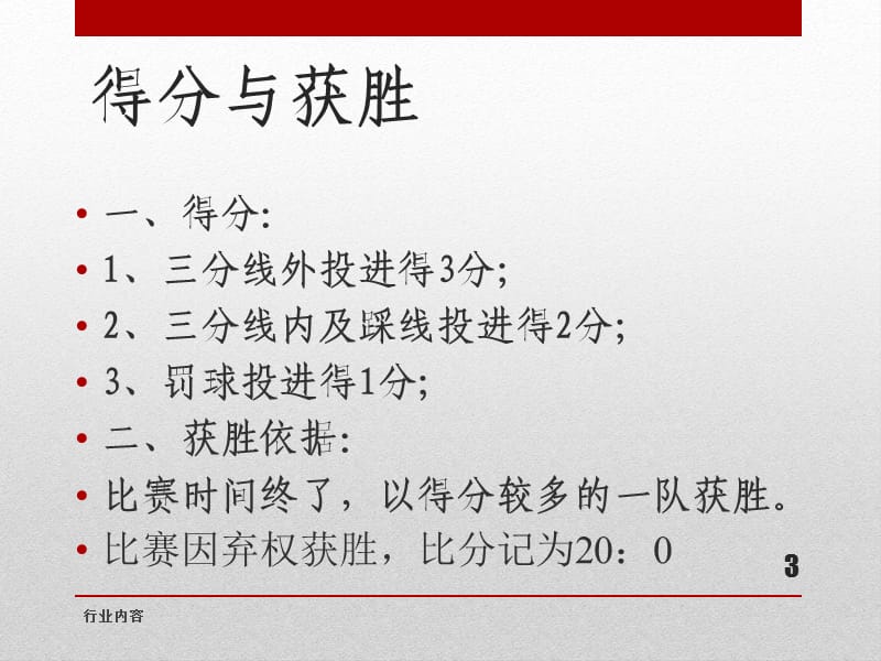 篮球规则犯规部分讲解【行业特制】.ppt_第3页