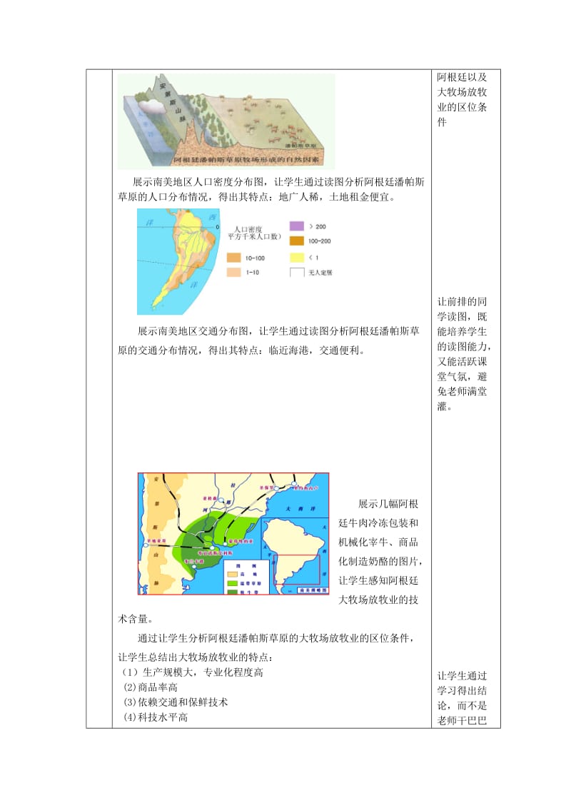 《大牧场放牧业 》教学设计.doc_第3页