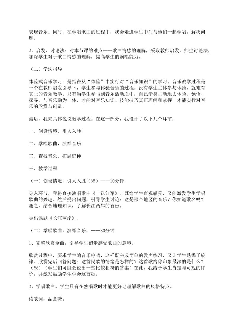 《十送红军》说课稿.doc_第2页