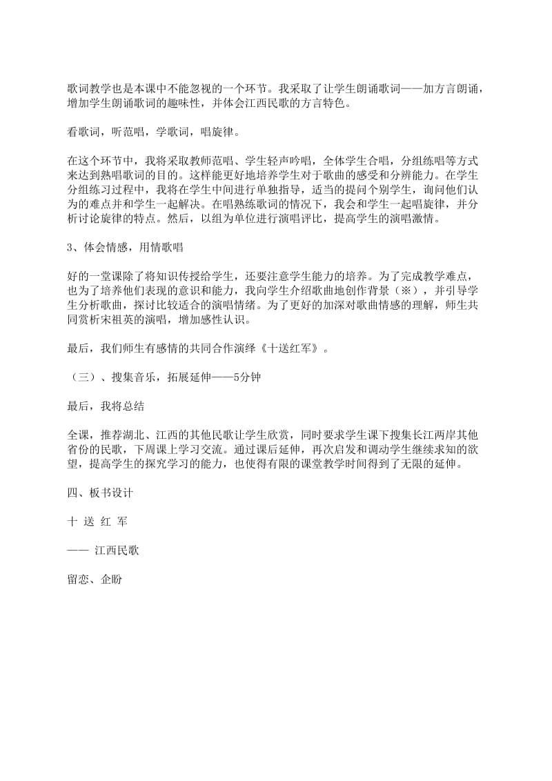 《十送红军》说课稿.doc_第3页