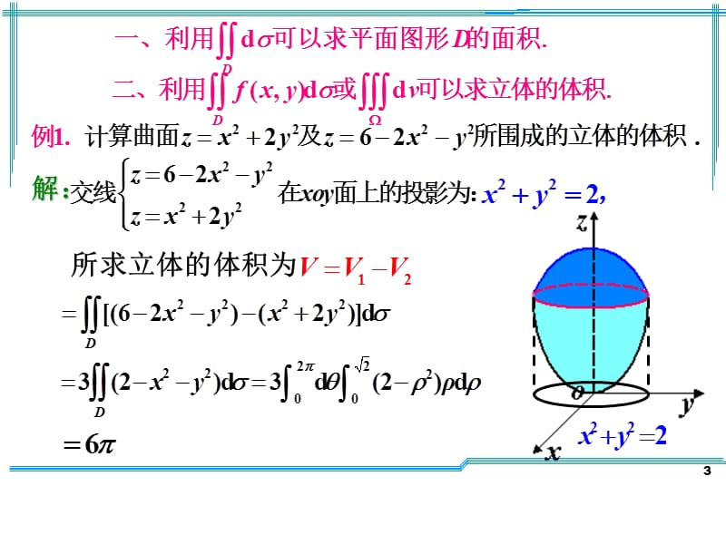 《重积分的应用》PPT课件.ppt_第3页