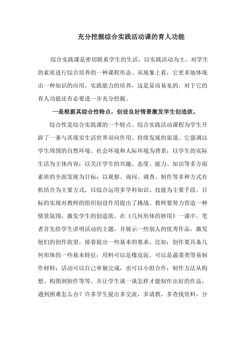 充分挖掘综合实践活动课的育人功能.doc_第1页