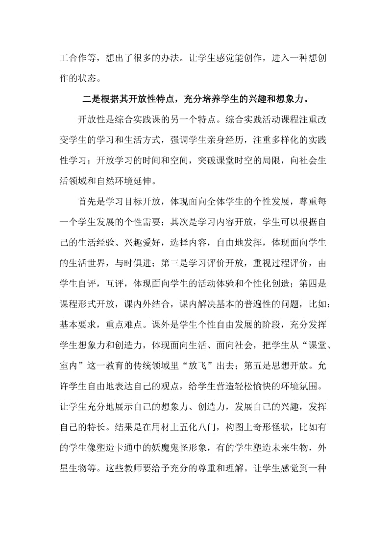 充分挖掘综合实践活动课的育人功能.doc_第2页