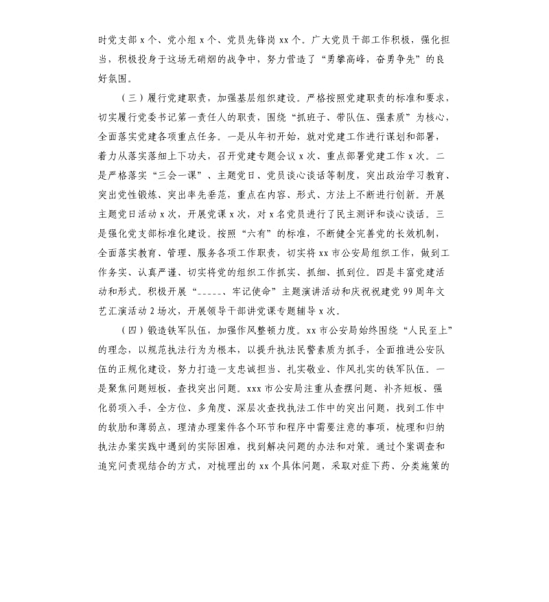 X市公安局党委书记2020年抓基层党建工作述职报告.docx_第2页