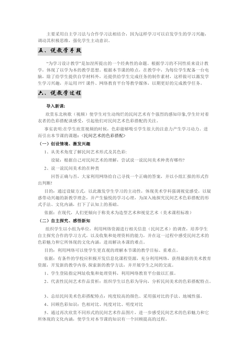 《民间艺术的色彩搭配》说课稿---王静.doc_第2页