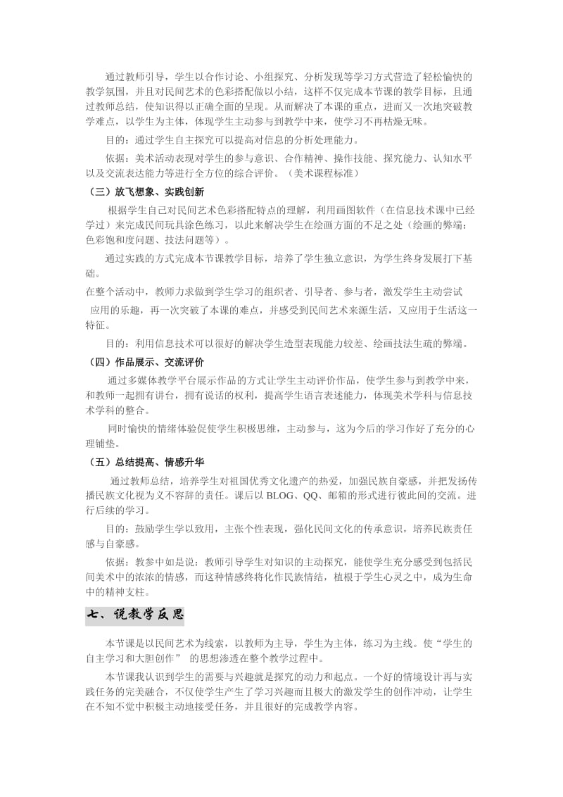 《民间艺术的色彩搭配》说课稿---王静.doc_第3页