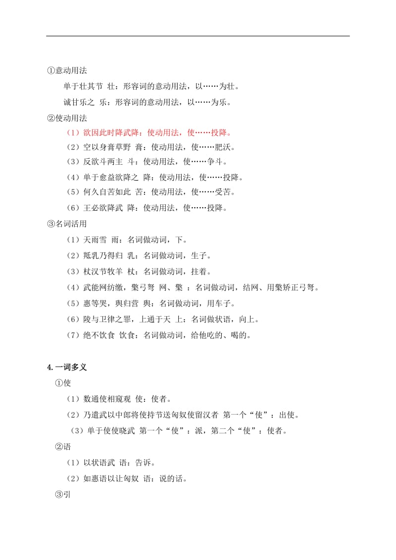 重庆市秀山高级中学高三语文复习苏武传文言知识整理.doc_第2页